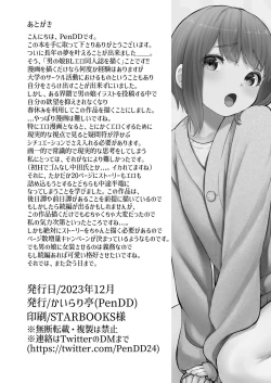 Page 23 of Koibito no Otokonoko to  Dousei Shonichi ni  Icha Love Hatsu Sex