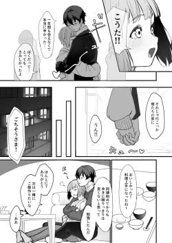 Page 4 of Koibito no Otokonoko to  Dousei Shonichi ni  Icha Love Hatsu Sex