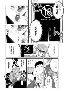 Page 12 of Sawatte Oshiete Takahashi7 end