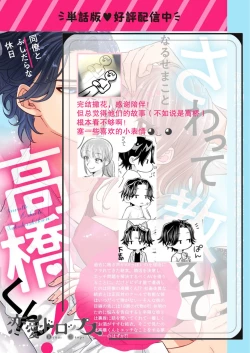 Page 196 of Sawatte Oshiete Takahashi7 end