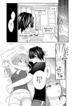 Page 71 of Sawatte Oshiete Takahashi7 end