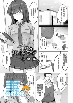 Page 1 of Kaichou wa  Sandbag