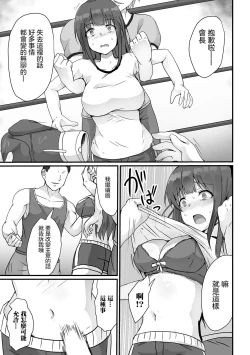 Page 6 of Kaichou wa  Sandbag