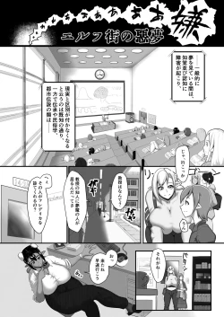 Page 4 of Elf Machi no Akumu