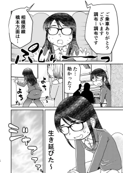 Page 12 of 31-sai Jimi Megane OL ga Morasu dake no Hanashi 2