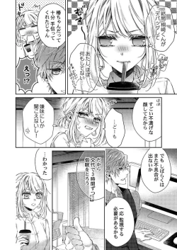 Page 10 of Toshishita Douki wa Ijiwaru de Itto ~ Watashi-tachi, Shigyou Chokuzen Made H Shitemashita... 1