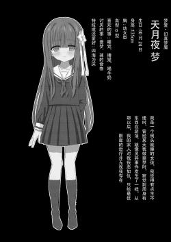 Page 3 of Yua Nightmare | 梦爱・幻真梦魇