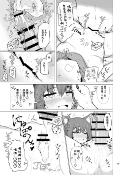 Page 21 of Kivotos Saikou no Ninja to Sugosu Futarikiri no Kaki Kyuuka