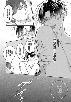 Page 100 of Konna S Kare ni Dakasetai BL | 渴望被抖s的他疼♂爱