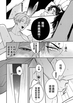Page 123 of Konna S Kare ni Dakasetai BL | 渴望被抖s的他疼♂爱