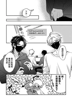 Page 133 of Konna S Kare ni Dakasetai BL | 渴望被抖s的他疼♂爱
