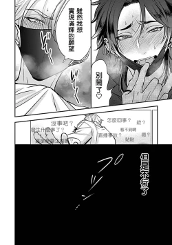 Page 149 of Konna S Kare ni Dakasetai BL | 渴望被抖s的他疼♂爱