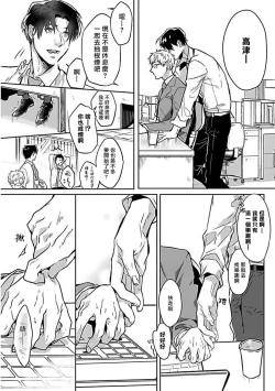 Page 166 of Konna S Kare ni Dakasetai BL | 渴望被抖s的他疼♂爱