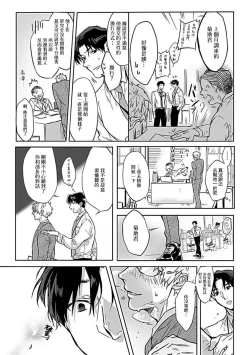 Page 173 of Konna S Kare ni Dakasetai BL | 渴望被抖s的他疼♂爱