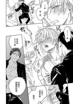 Page 199 of Konna S Kare ni Dakasetai BL | 渴望被抖s的他疼♂爱
