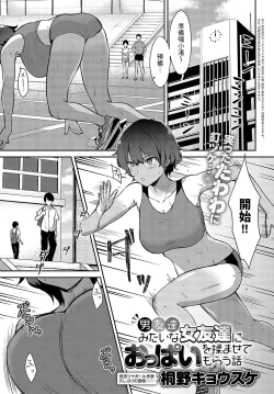 Page 1 of Otoko Tomodachi Mitai na Onna Tomodachi ni Oppai o Momasete Morau Hanashi