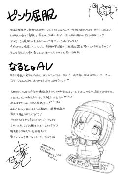 Page 186 of Pink Kuppuku - Pink Surrender