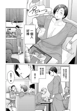 Page 6 of Kore ga Watashi no Solo-katsu Life