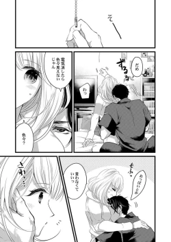 Page 11 of Ichaicha shiyou yo, Kumakun 1