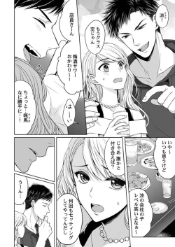 Page 4 of Yubisaki Kara Honki no Netsujō ～ Chara Otoko Shōbōshi wa Massuguna me de Watashi o Daita ～ 1