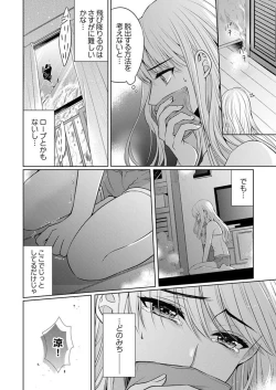 Page 8 of Yubisaki Kara Honki no Netsujō ～ Chara Otoko Shōbōshi wa Massuguna me de Watashi o Daita ～ 1