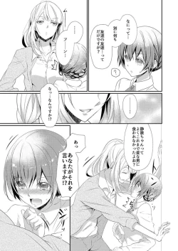 Page 23 of Skirt no Naka wa Kedamono Deshita 1