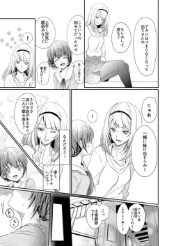 Page 5 of Skirt no Naka wa Kedamono Deshita 1
