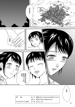 Page 21 of Natsuben.