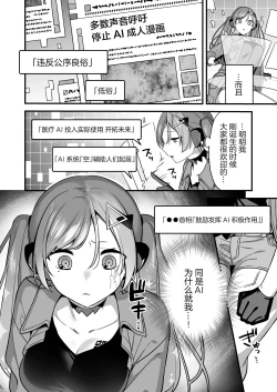 Page 6 of Ero Manga AI no Gyakushuu