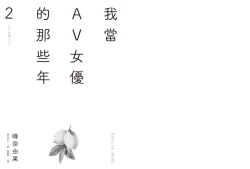 Page 4 of 我當AV女優的那些年 2