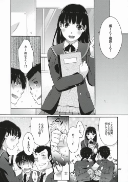 Page 6 of Omote to Ura no Himitsu to Naisho.