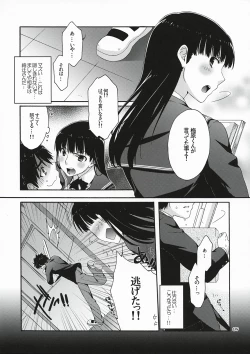 Page 8 of Omote to Ura no Himitsu to Naisho.