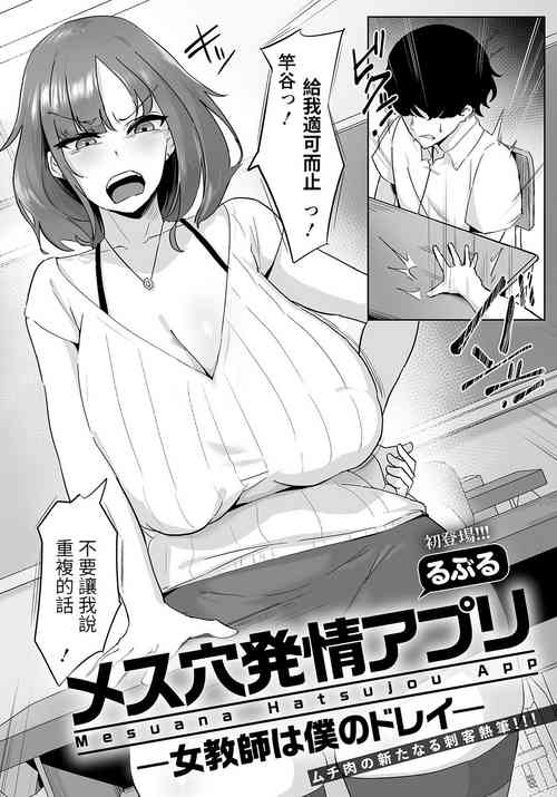 Download Mesuana Hatsujou Appli