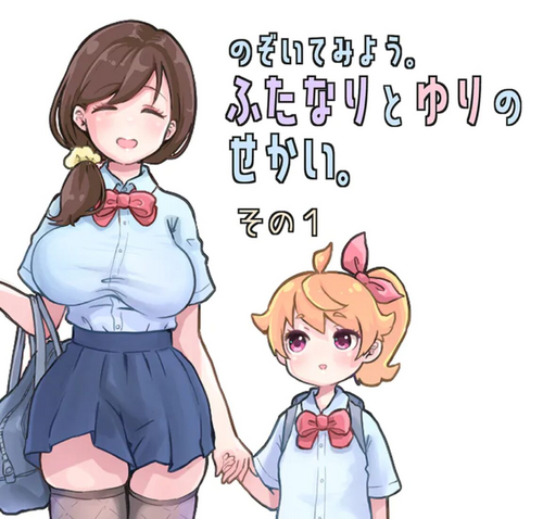 Download Futanari and the World of Yuri