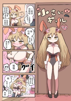 Page 14 of Chiisai Gal