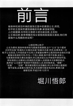 Page 4 of Okasare Hime IchiShou