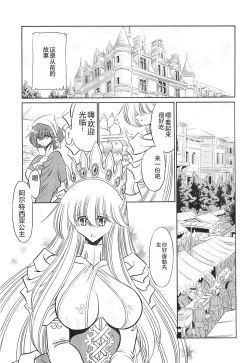 Page 5 of Okasare Hime IchiShou