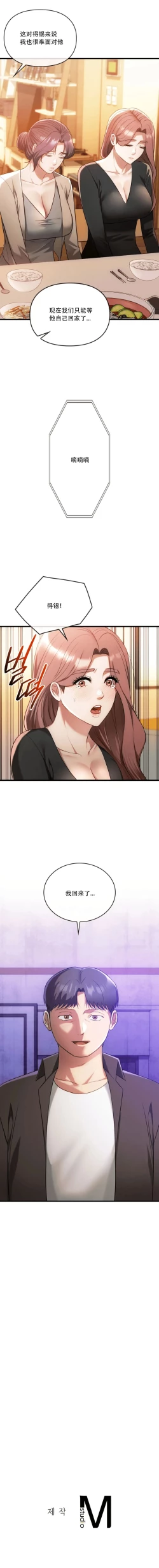 Page 16 of I Can't Stand It,Ajumma第49话