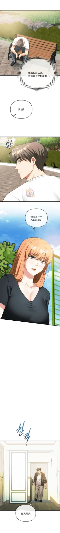 Page 3 of I Can't Stand It,Ajumma第49话