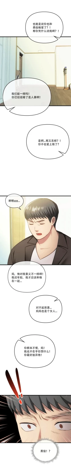 Page 4 of I Can't Stand It,Ajumma第49话