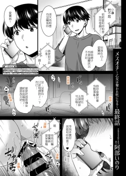 Page 2 of MesuochiSaishuuwa | 牝墮～女友被奪走成為了雌性～最終話