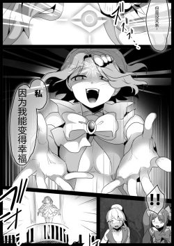 Page 5 of Mahou Shoujo, Saishuukai de Naedoko ni Sareru Shi Nakama wa Sennou Yami Ochi suru | 魔法少女、最終回中成為苗床,而伙伴們被洗腦墮入黑暗。