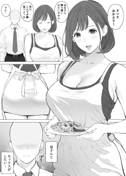 Page 2 of Daisuki na Kaa-san to Nakadashi Boshi Soukan