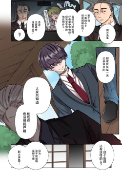 Page 85 of gokudokun o hirottara| 捡到黑道君（全彩） 1-5