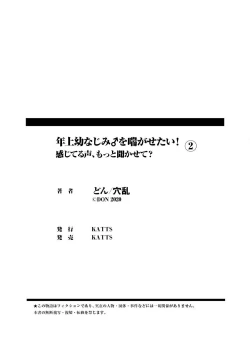 Page 56 of toshiue osananajimi ♂ o aega setai! Kanji teru koe, motto kikasete? | 想让年上竹马喘个不停！诱人的声音，再让我多听点吧？ 1-3