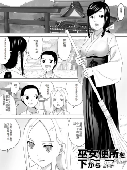 Page 2 of Miko Benjo o Shita kara