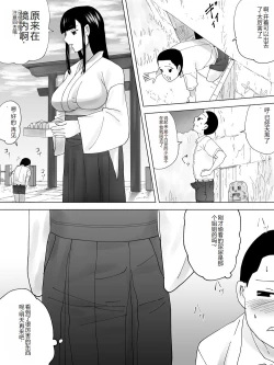 Page 7 of Miko Benjo o Shita kara