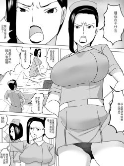 Page 6 of Joshi Benjo no Nurse