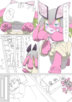 Page 12 of Yorisei Jijitsu ni Goyoujin