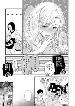 Page 7 of Hanabusa-kun wa Okuchi ga Ojouzu ~ Namete Suwarete, Susurarete... 1